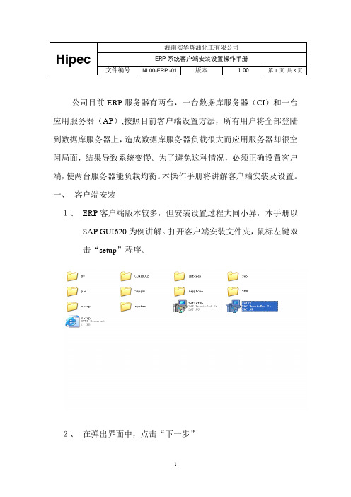 ERP系统客户端安装操作手册