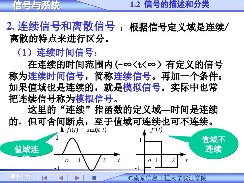 信号与系统第1章