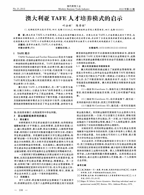 澳大利亚TAFE人才培养模式的启示