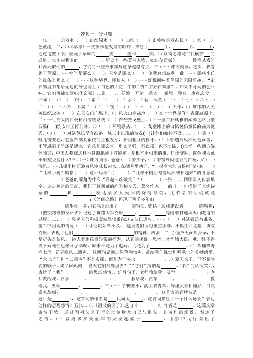 冲刺一百分习题