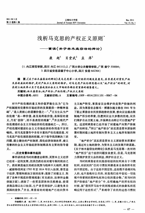 浅析马克思的产权正义原则——重读《关于林木盗窃法的辩论》