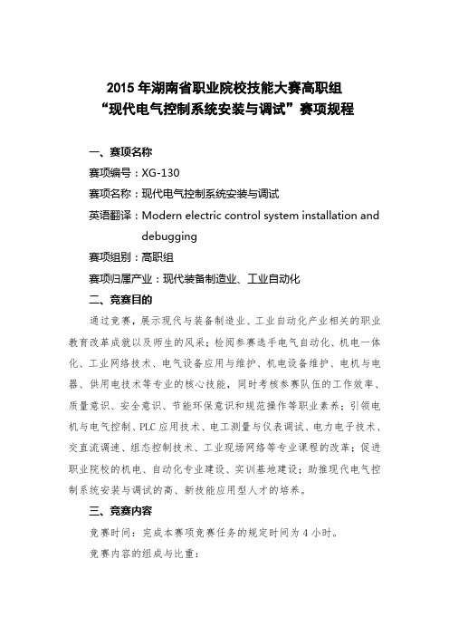 158GA现代电气比赛规程