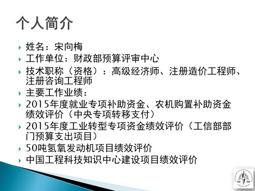 财政绩效评价政策与实务_宋向梅