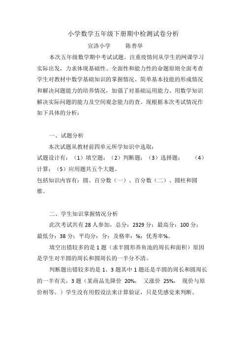 青岛版小学数学五年级下册期中试卷分析