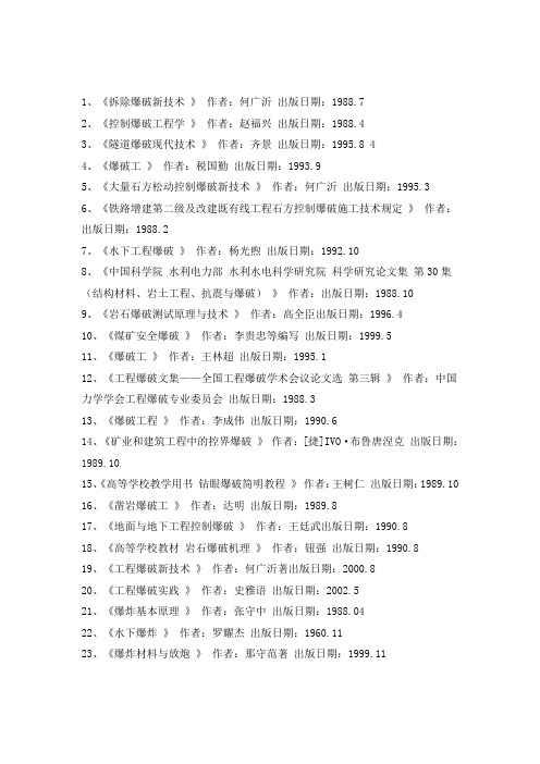 爆破书籍资源