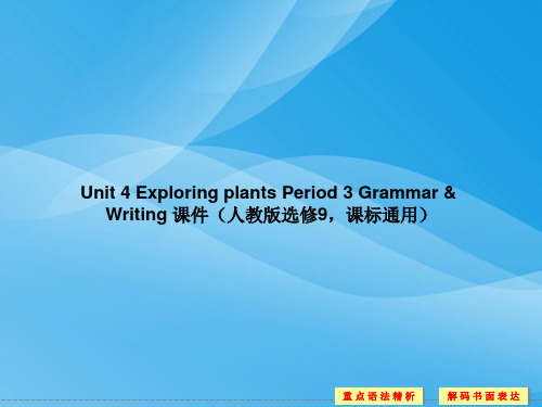 人教版高中英语选修9 unit 4 period 3.ppt英语课件PPT