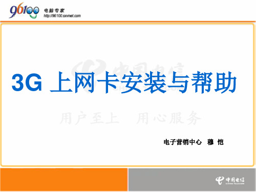 华为上网卡安装步骤