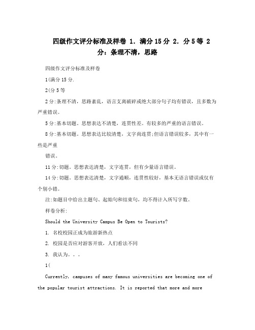 四级作文评分标准及样卷1满分15分2分5等2分条理不清思路