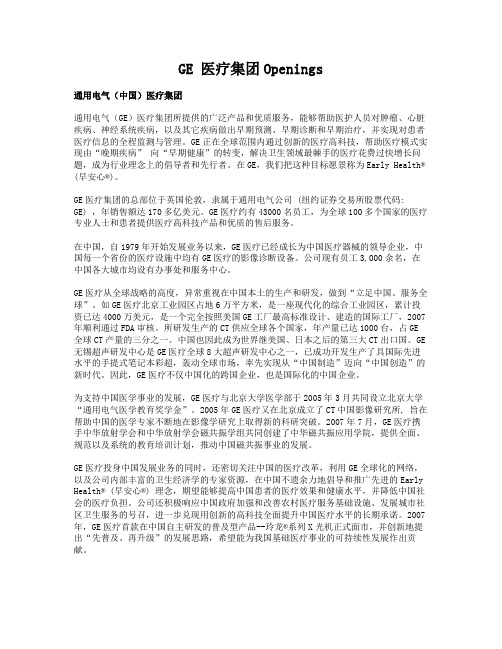 医疗集团Openings
