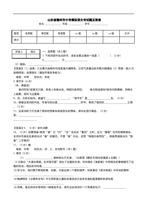  山东省德州市中考模拟语文考试题及答案.doc