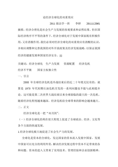经济全球化的双重效应