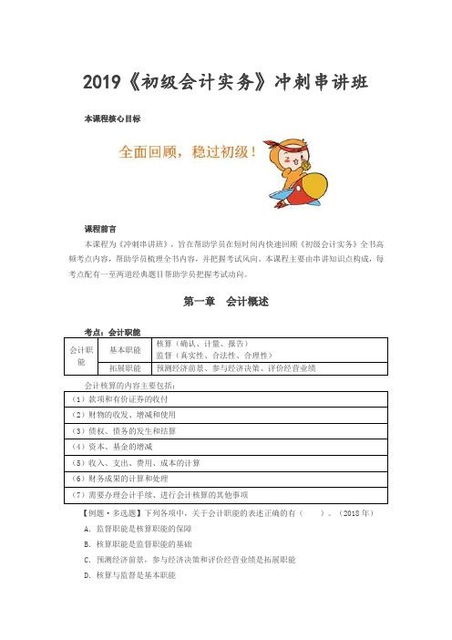 2019《初级会计实务》冲刺串讲讲义 (1)