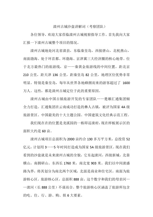 沙盘讲解词