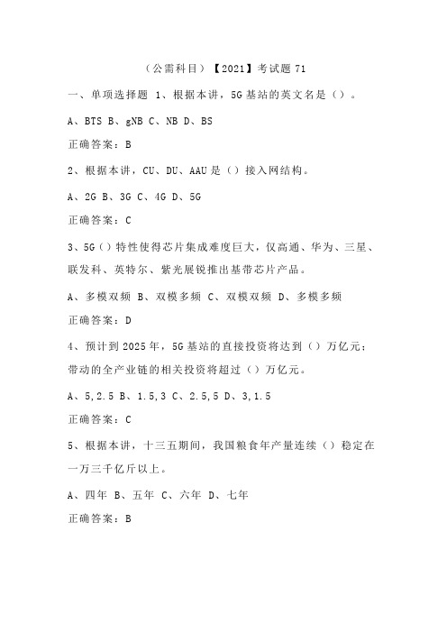 (公需科目)【2021】考试题71