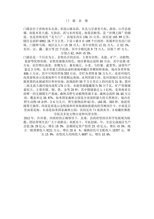 门源县情