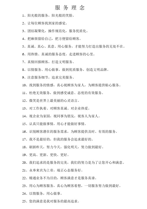 服务理念