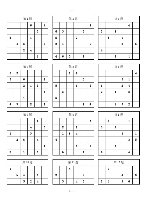 小学入门数独100题(简单)