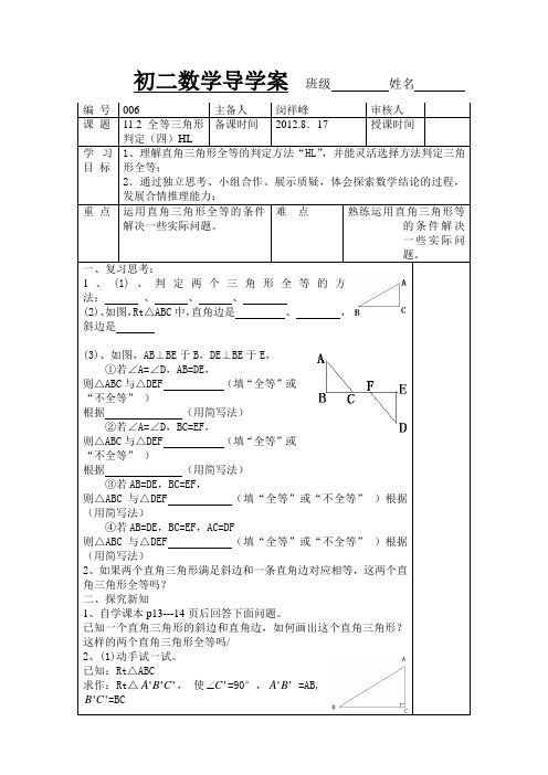 三角形全等的判定(HL)导学案