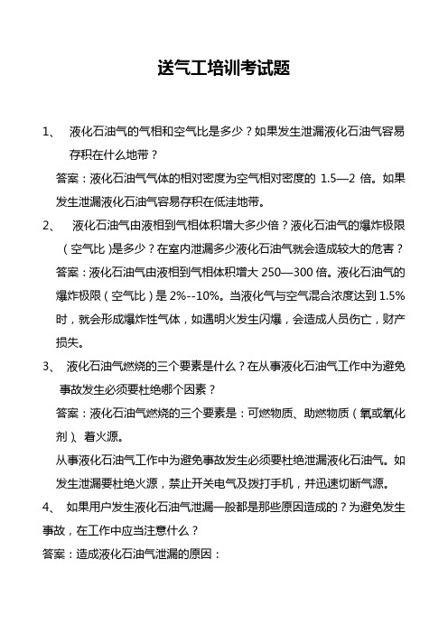 送气工培训考试题