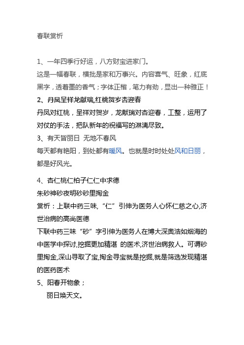 春联赏析