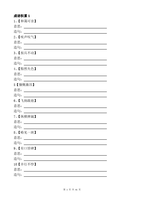 成语积累200个(有答案)