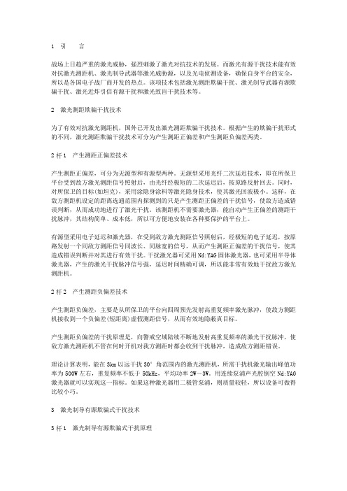 激光干扰