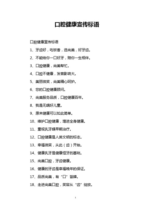 口腔健康宣传标语