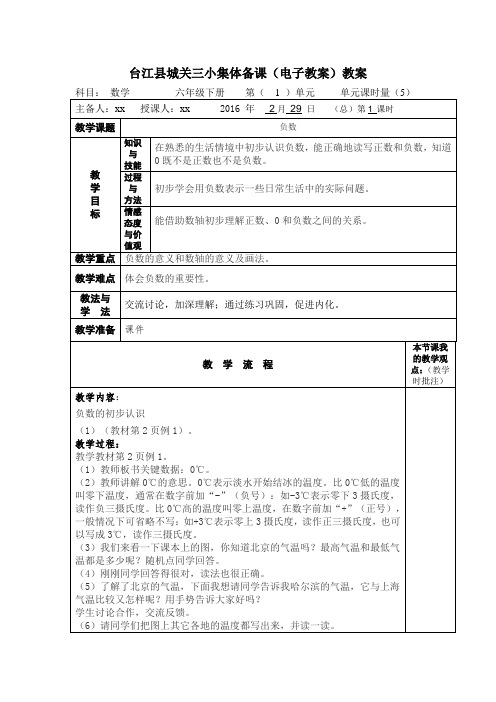 台江县城关三小集体备课电子教案教案 .doc