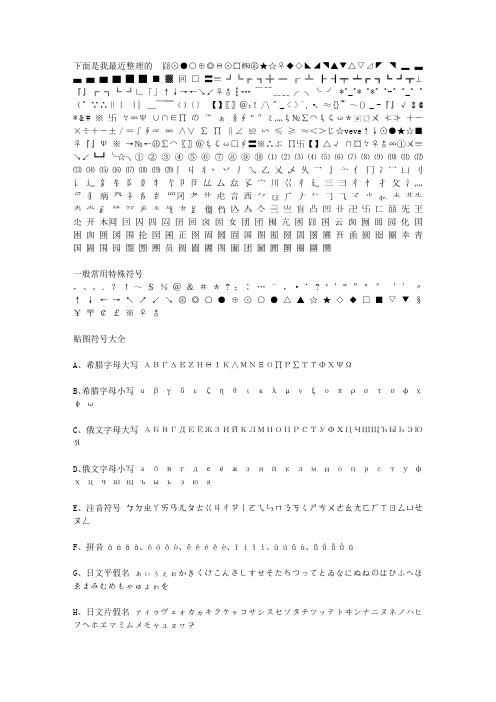 2011最 新 的特 殊符号大全