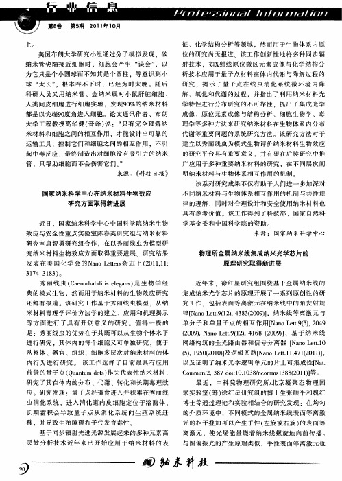 物理所金属纳米线集成纳米光学芯片的原理研究取得新进展