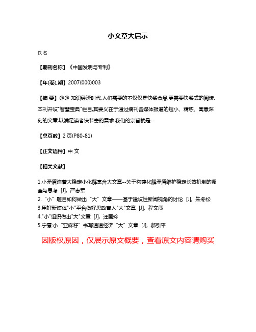 小文章大启示