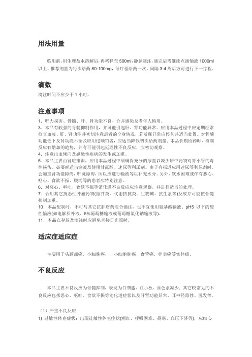 奈达铂