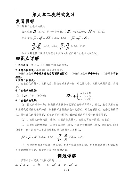 二次根式复习教学案