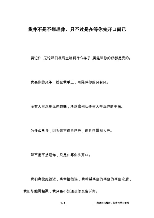 我并不是不想理你,只不过是在等你先开口而已