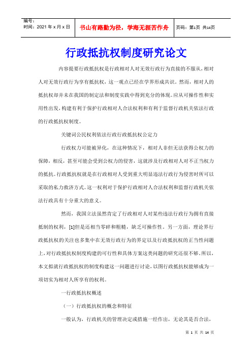 行政抵抗权制度研究论文