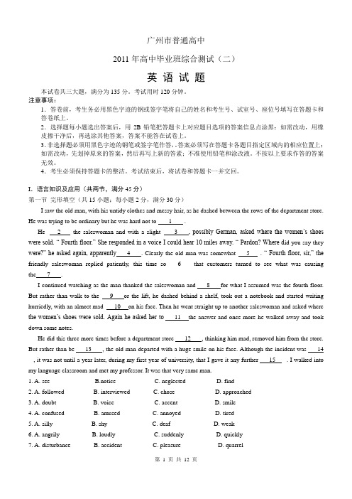 2011年广州二模英语试卷
