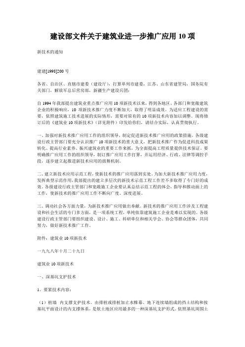 建设部文件关于建筑业进一步推广应用10项