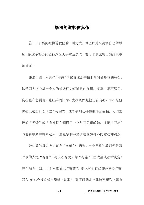 毕福剑道歉信真假