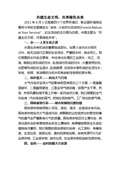 共建生态文明,共享绿色未来