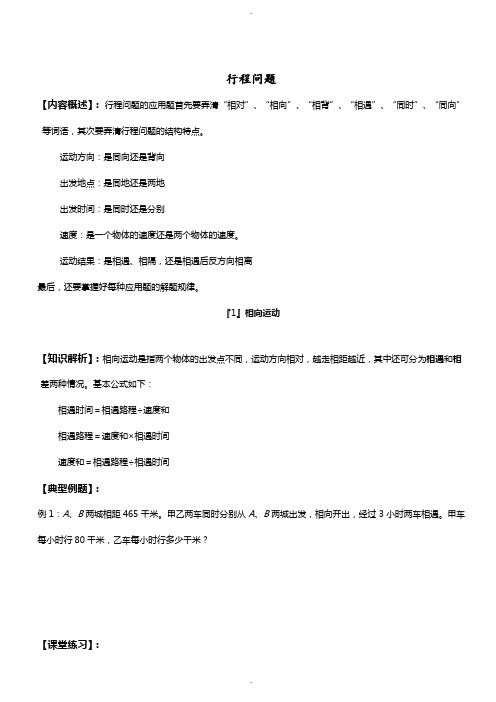 行程问题专题复习