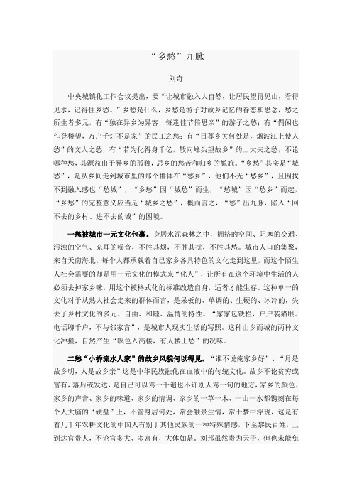 乡愁