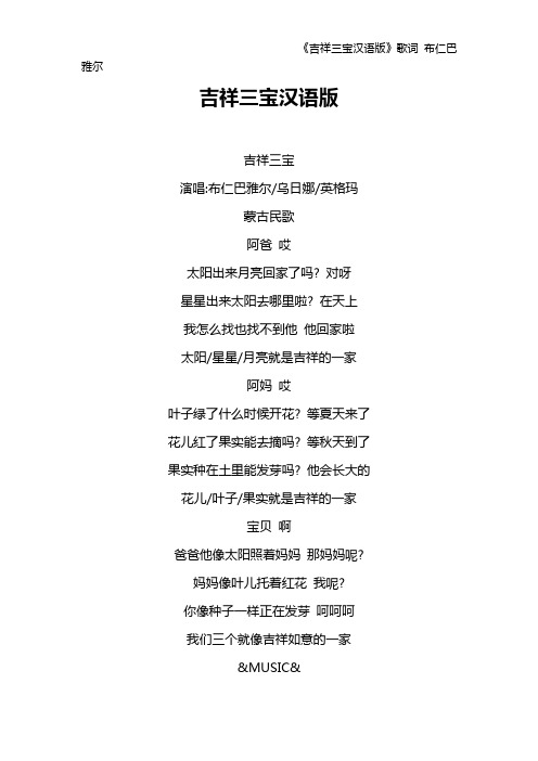 《吉祥三宝汉语版》歌词 布仁巴雅尔