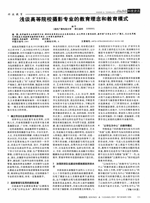 浅谈高等院校摄影专业的教育理念和教育模式