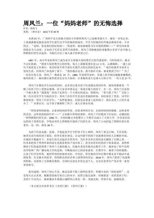 周凤兰：一位“妈妈老师”的无悔选择