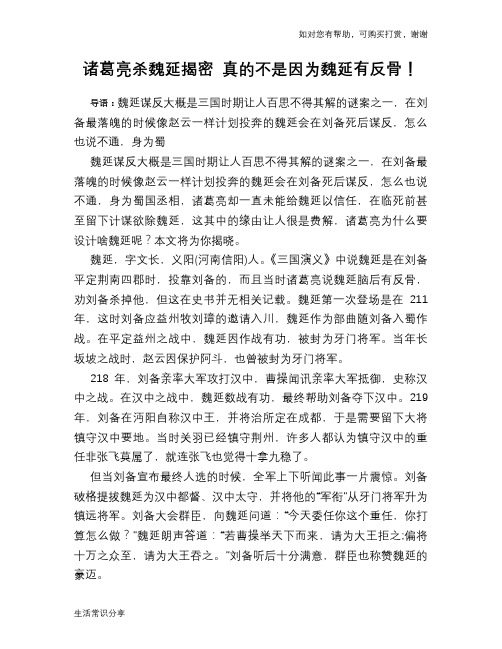 历史趣谈诸葛亮杀魏延揭密 真的不是因为魏延有反骨!