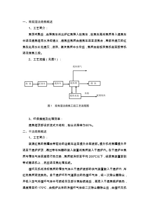 常规湿法熄焦概述