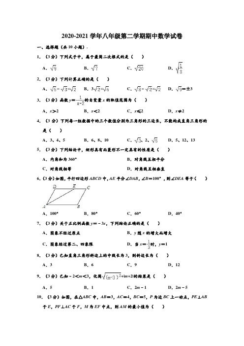 人教版2020-2021学年初二数学下学期期中检测试题 ( 含答案)