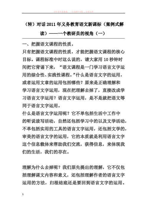 教研员课标及案例解读