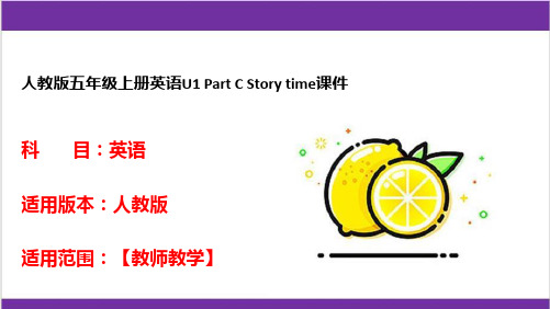 人教版五年级上册英语U1 Part C Story time课件