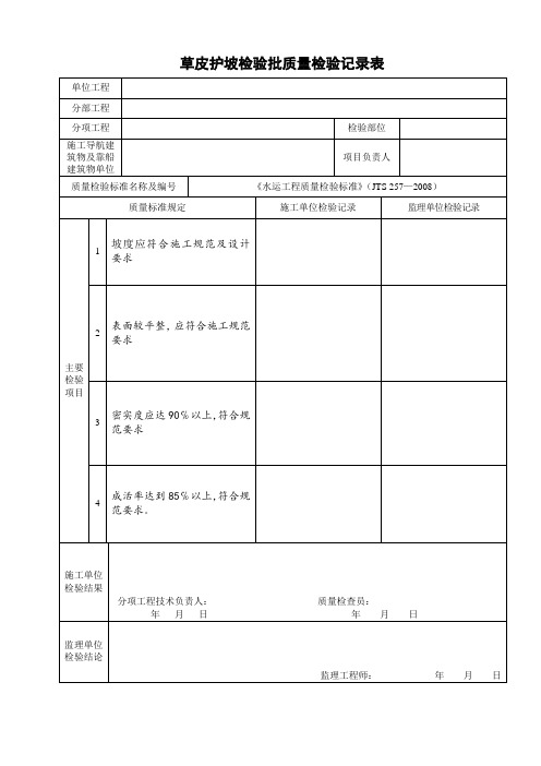 草皮质量检验记录表